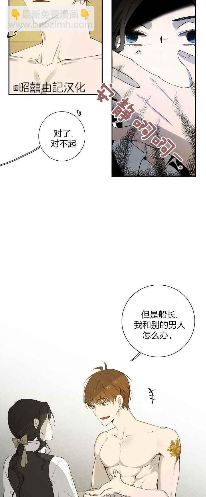 《南北偏北航行》第30话 第19页