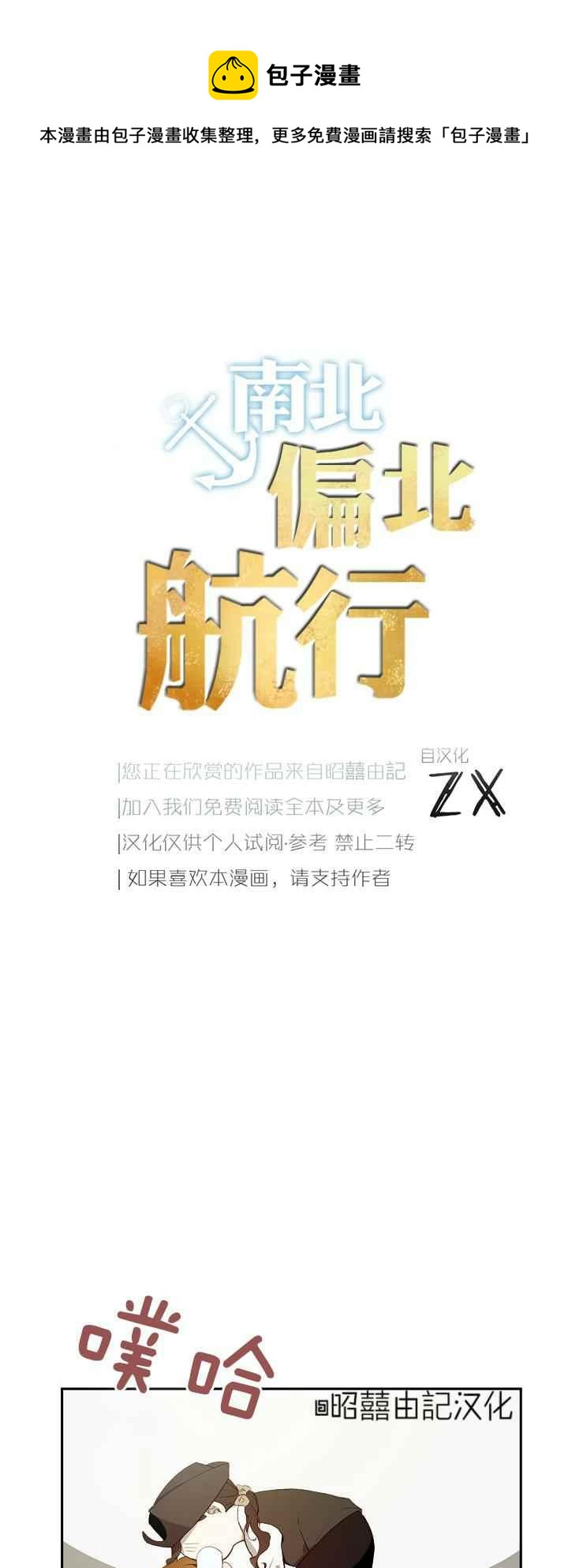 《南北偏北航行》第30话 第1页