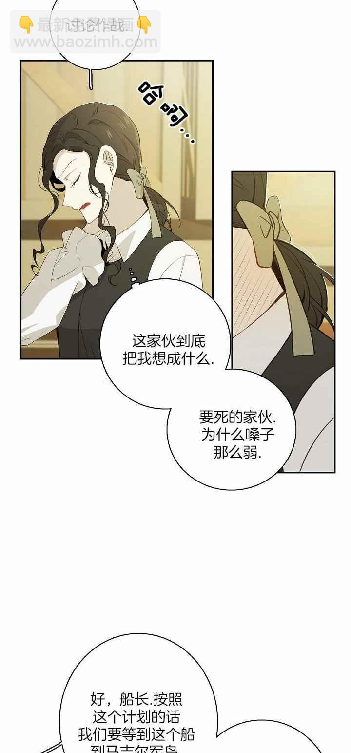 《南北偏北航行》第30话 第23页