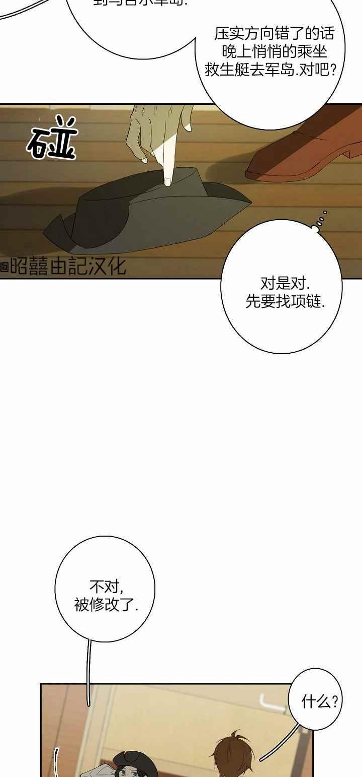 《南北偏北航行》第30话 第24页