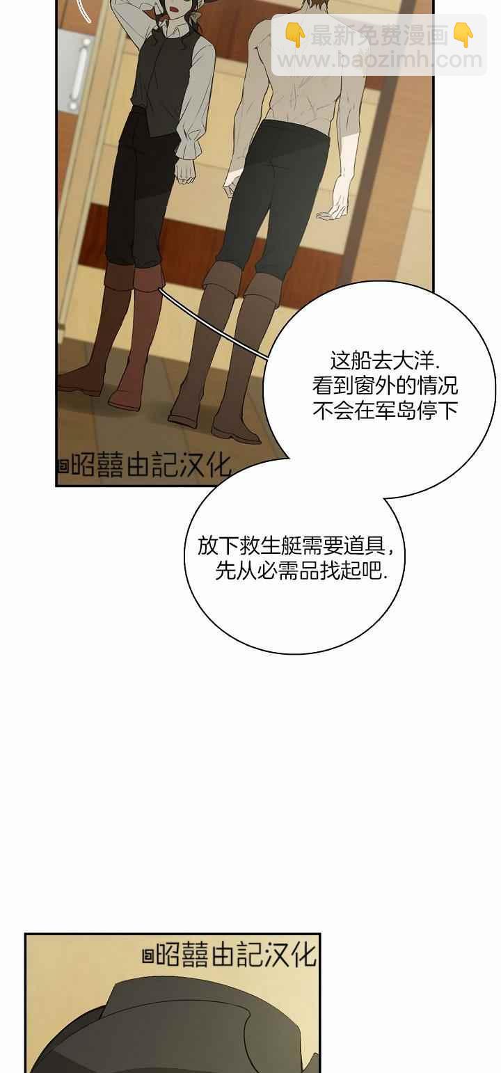《南北偏北航行》第30话 第25页