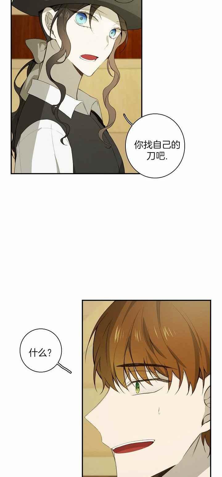 《南北偏北航行》第30话 第26页