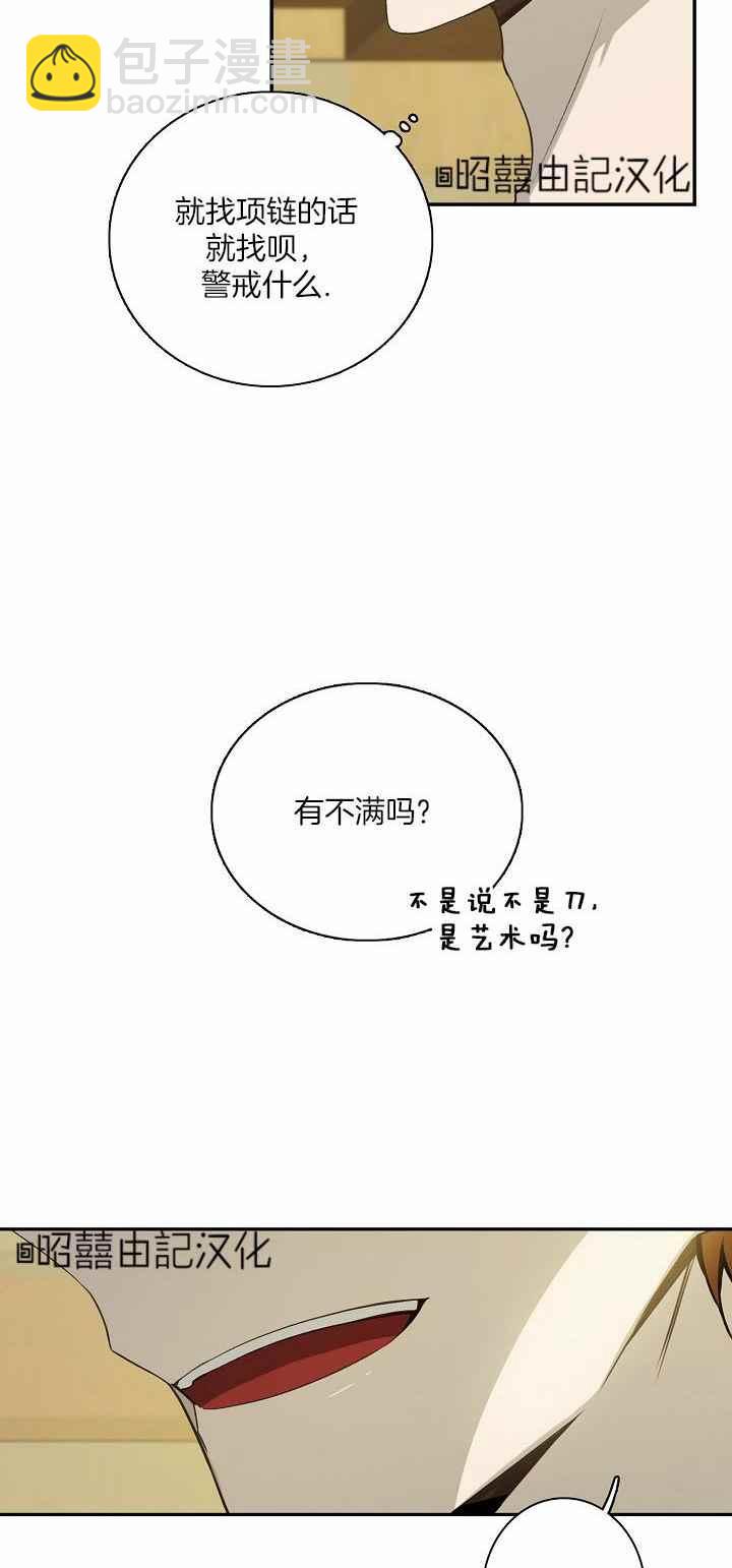 《南北偏北航行》第30话 第27页
