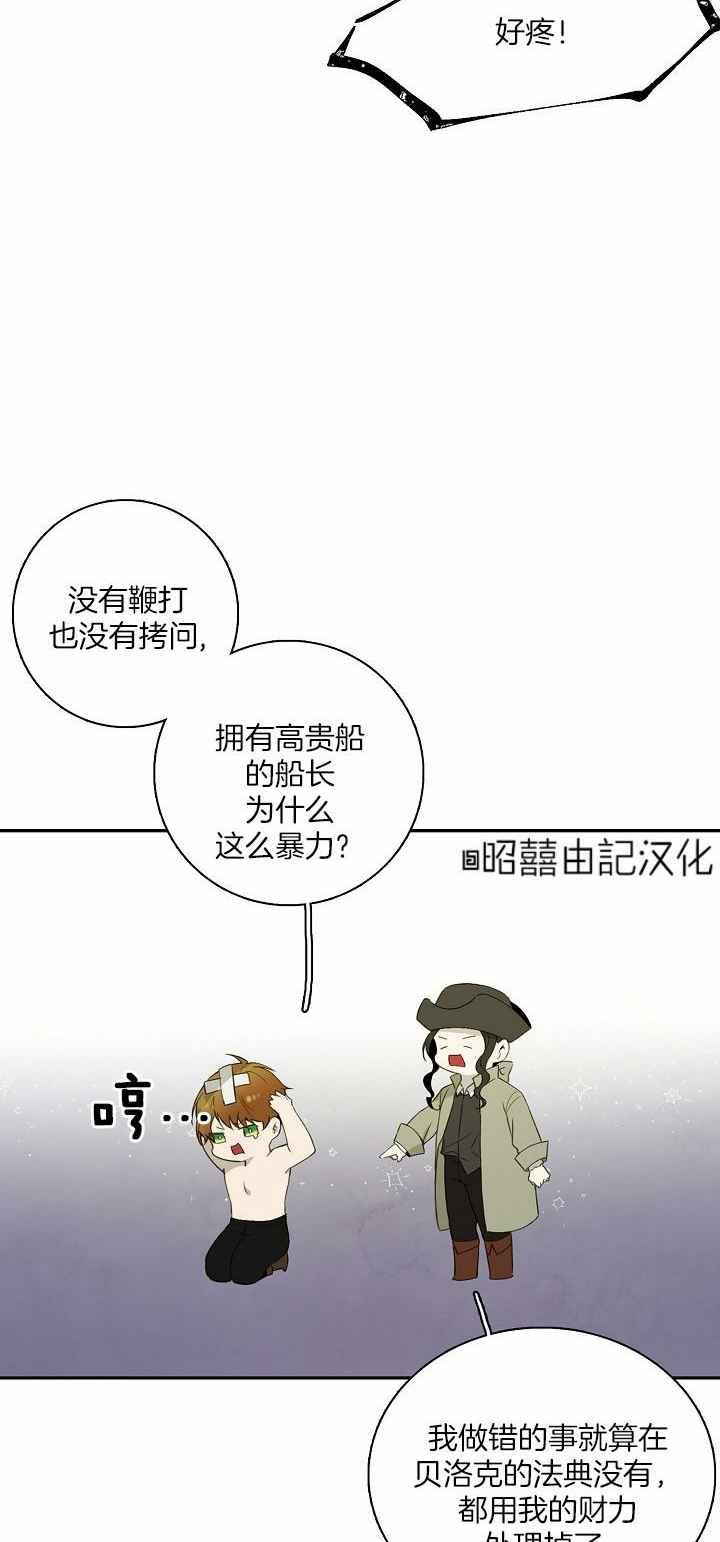 《南北偏北航行》第30话 第31页