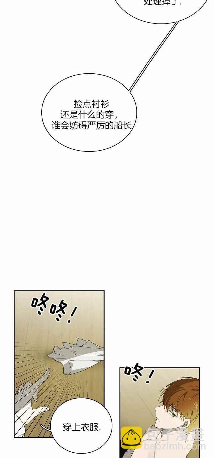 《南北偏北航行》第30话 第32页