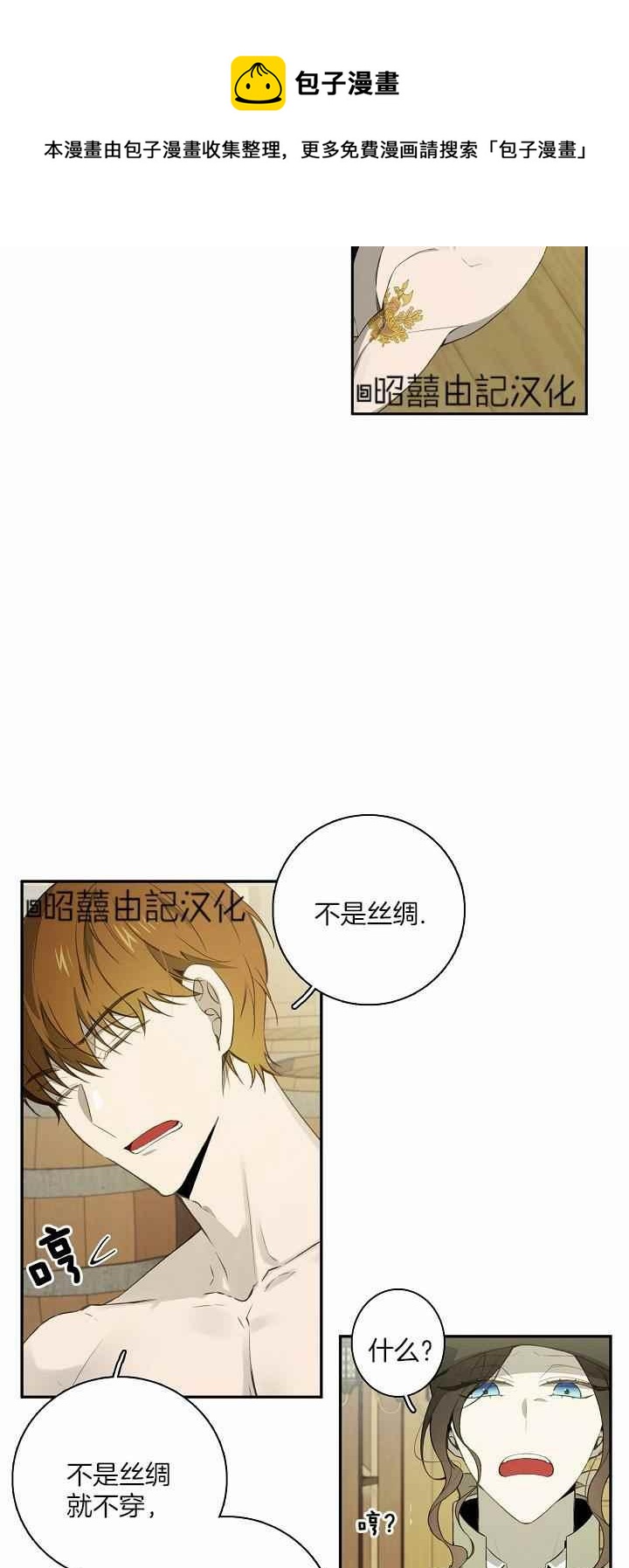 《南北偏北航行》第30话 第33页