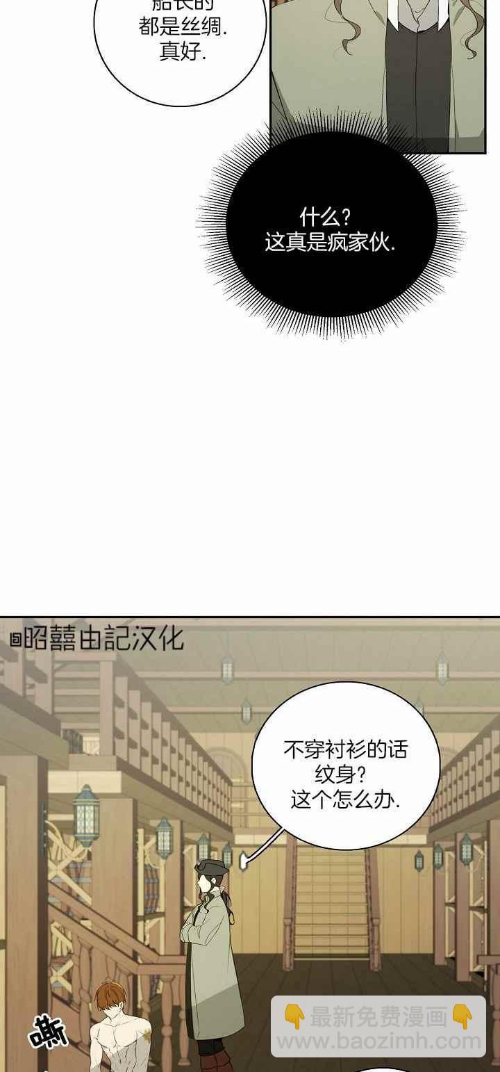 《南北偏北航行》第30话 第34页