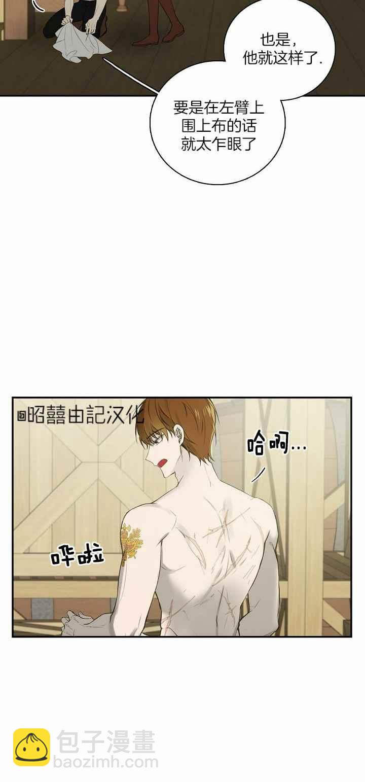 《南北偏北航行》第30话 第35页