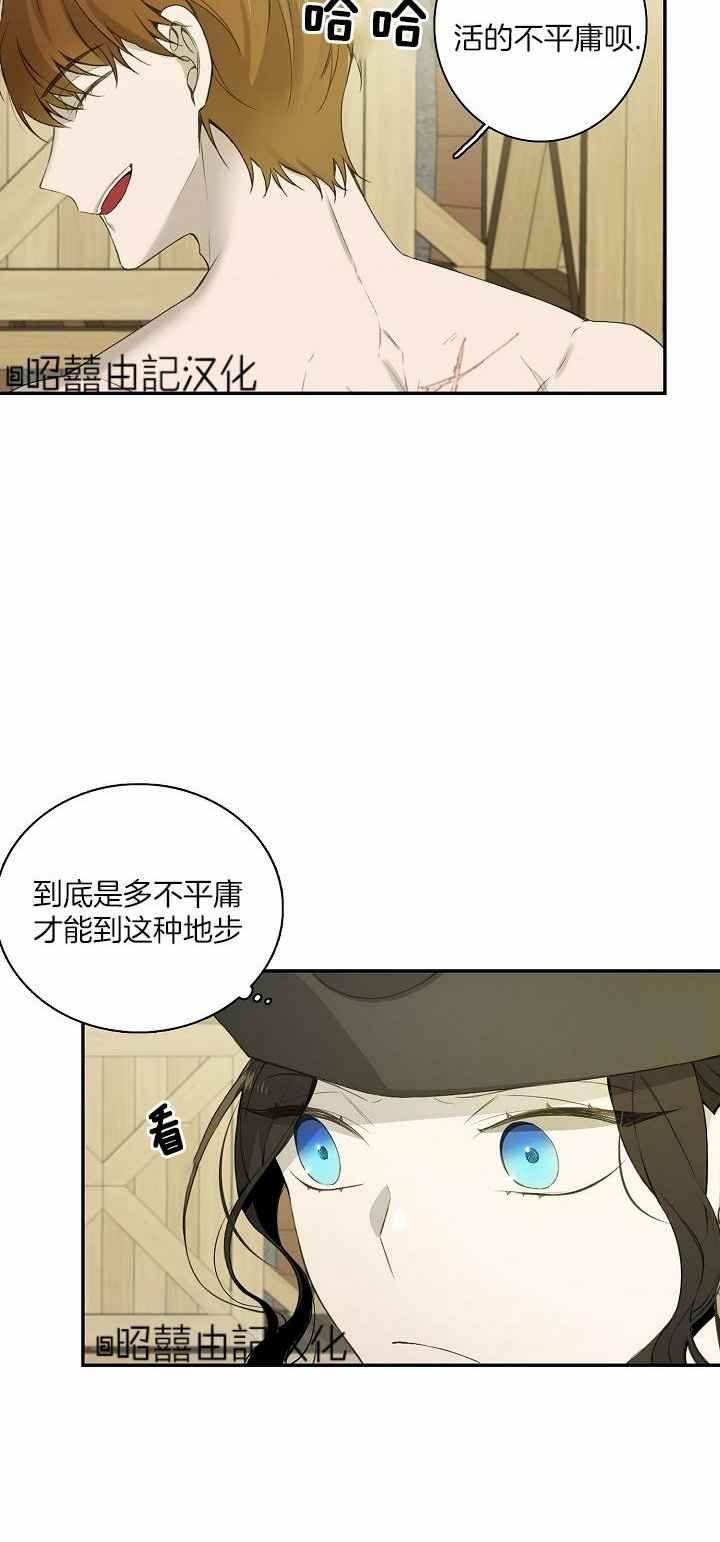 《南北偏北航行》第30话 第38页