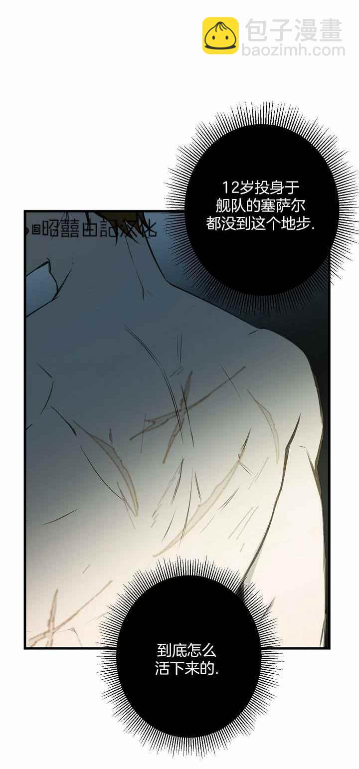 《南北偏北航行》第30话 第39页