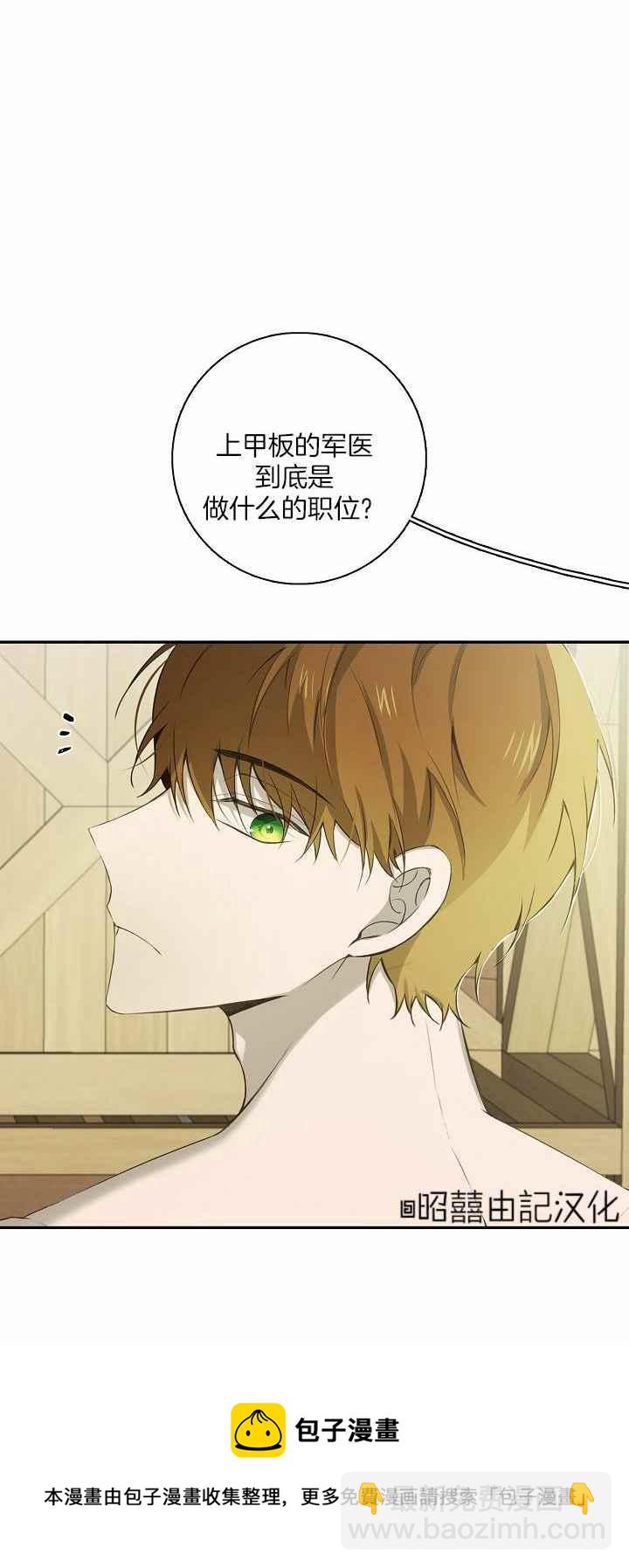 《南北偏北航行》第30话 第40页