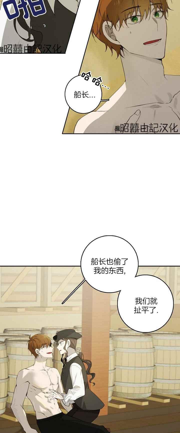 《南北偏北航行》第30话 第6页