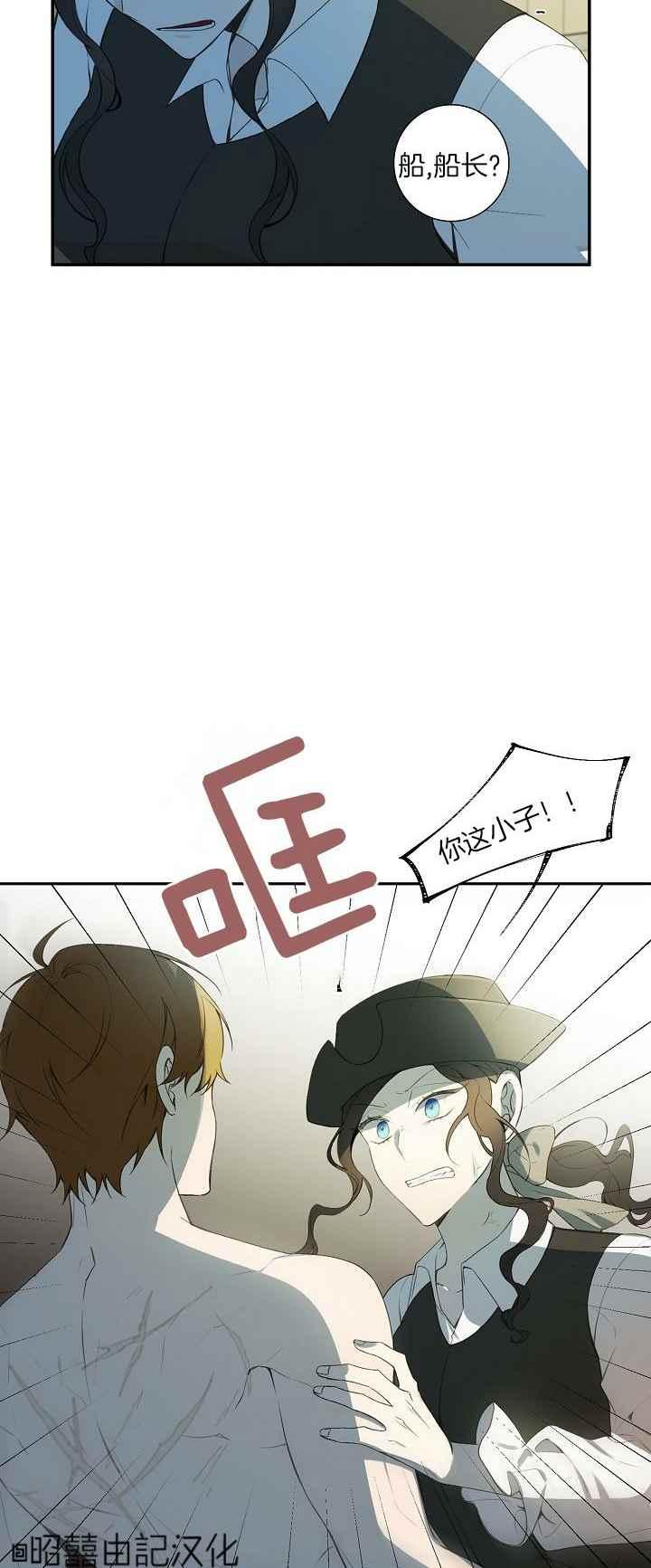 《南北偏北航行》第30话 第8页