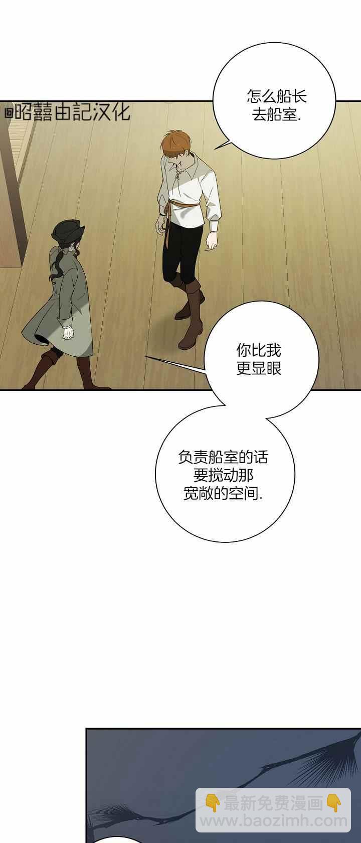 《南北偏北航行》第31话 第10页