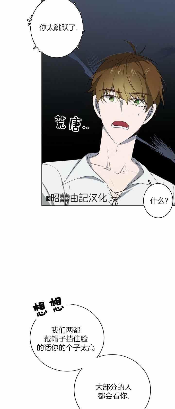 《南北偏北航行》第31话 第11页