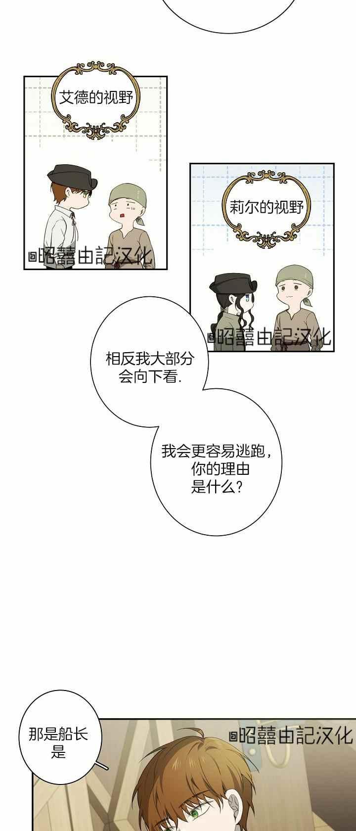 《南北偏北航行》第31话 第12页