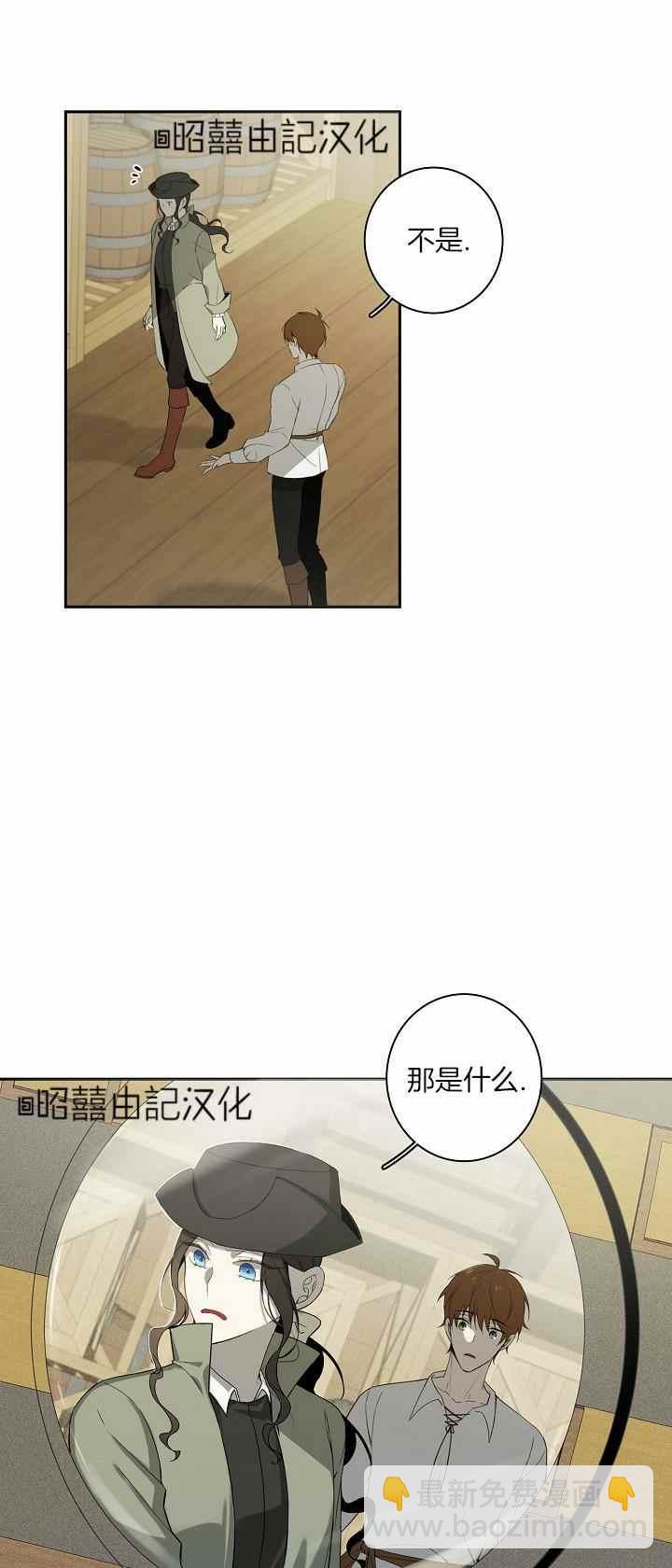 《南北偏北航行》第31话 第15页