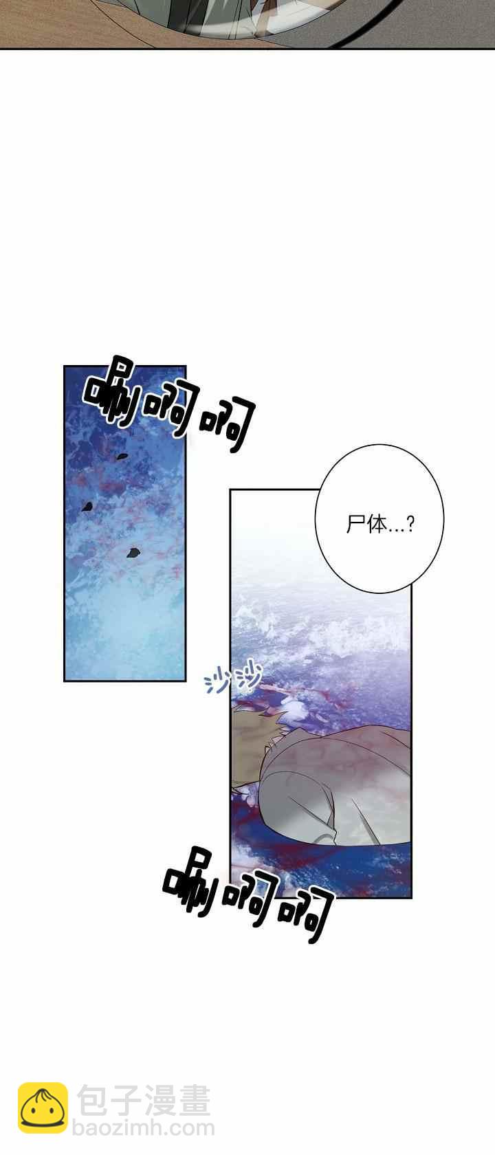 《南北偏北航行》第31话 第16页