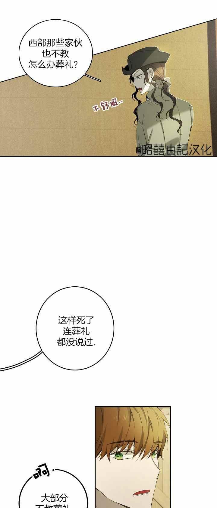 《南北偏北航行》第31话 第17页