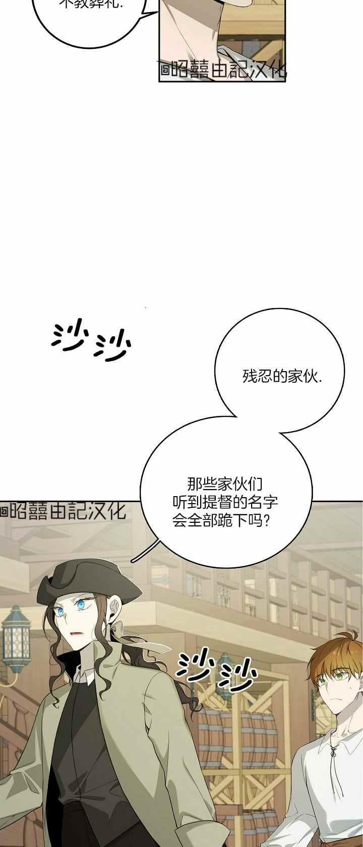 《南北偏北航行》第31话 第18页