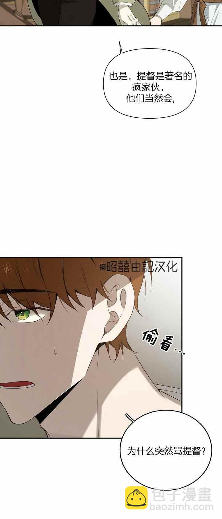 《南北偏北航行》第31话 第19页