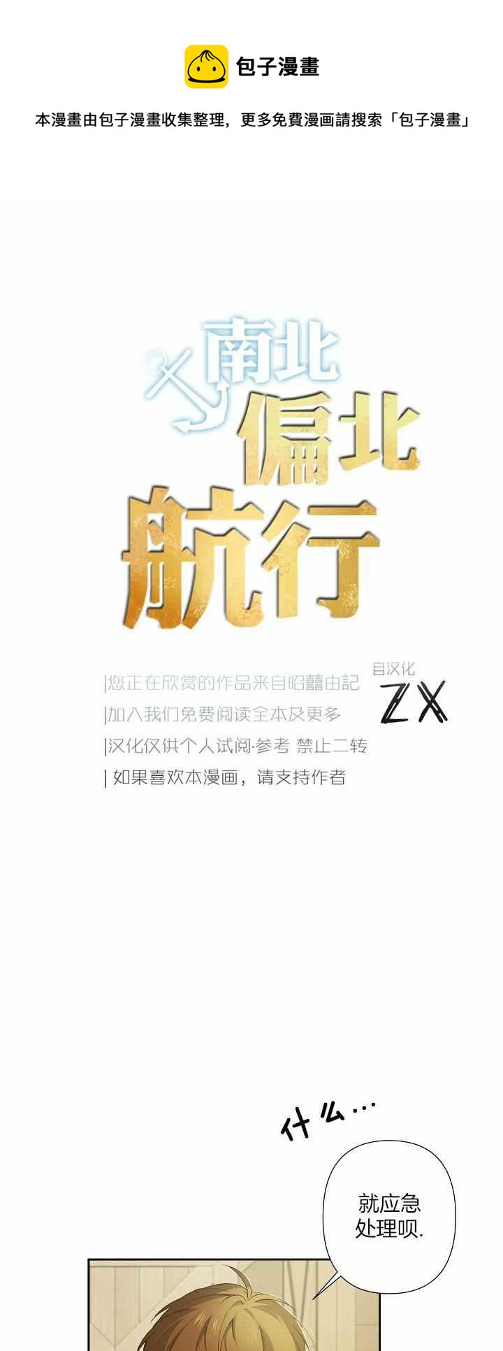 《南北偏北航行》第31话 第1页