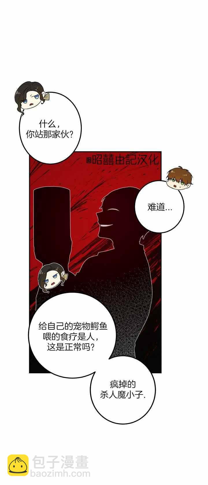 《南北偏北航行》第31话 第20页