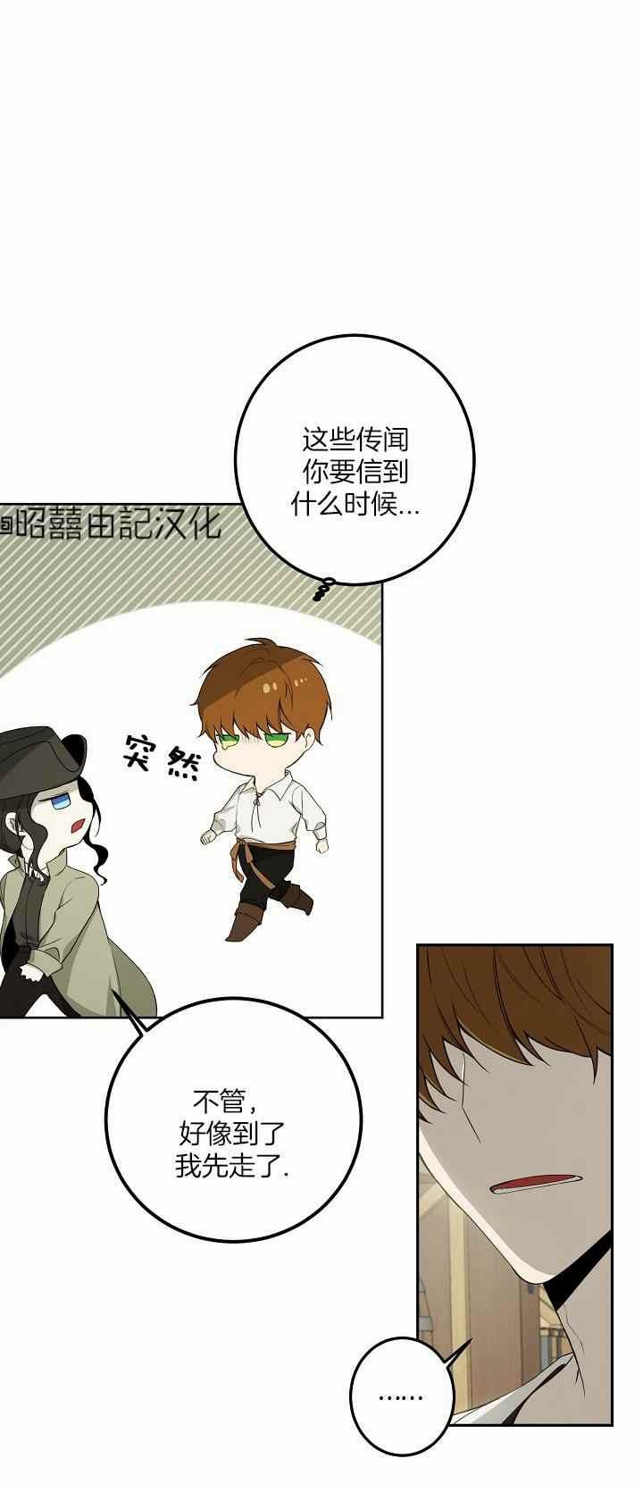 《南北偏北航行》第31话 第21页