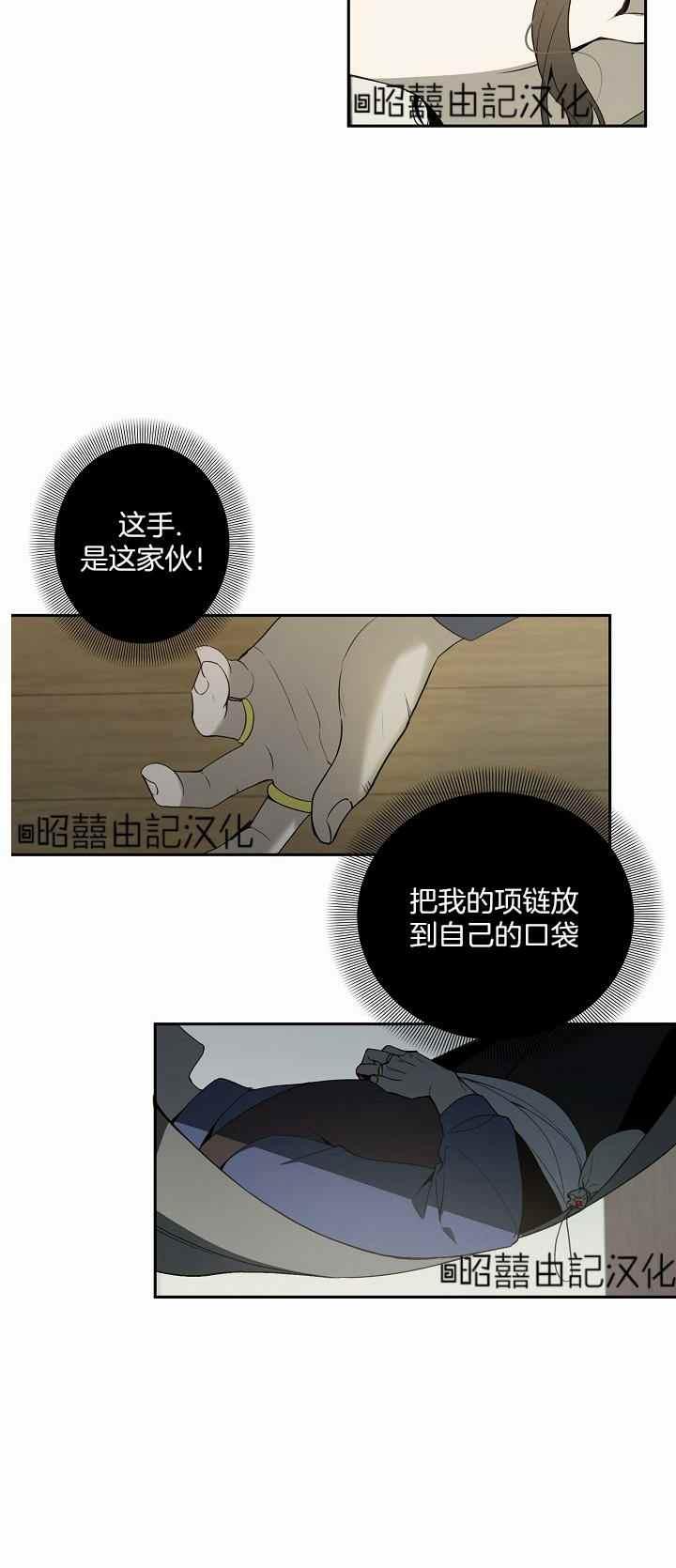 《南北偏北航行》第31话 第25页