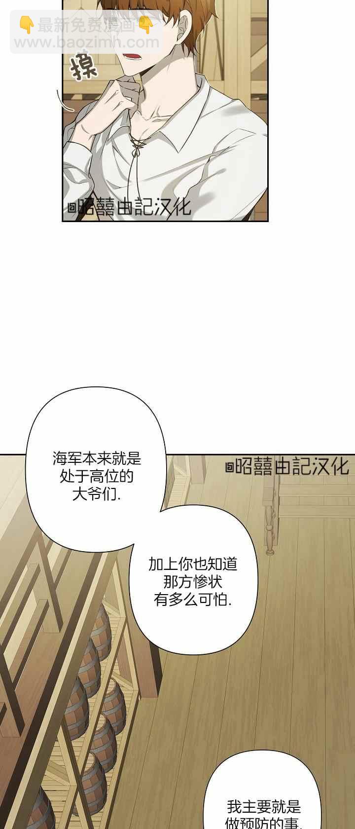 《南北偏北航行》第31话 第2页