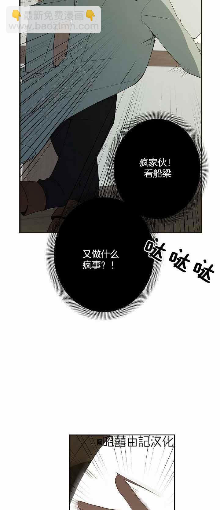 《南北偏北航行》第31话 第32页