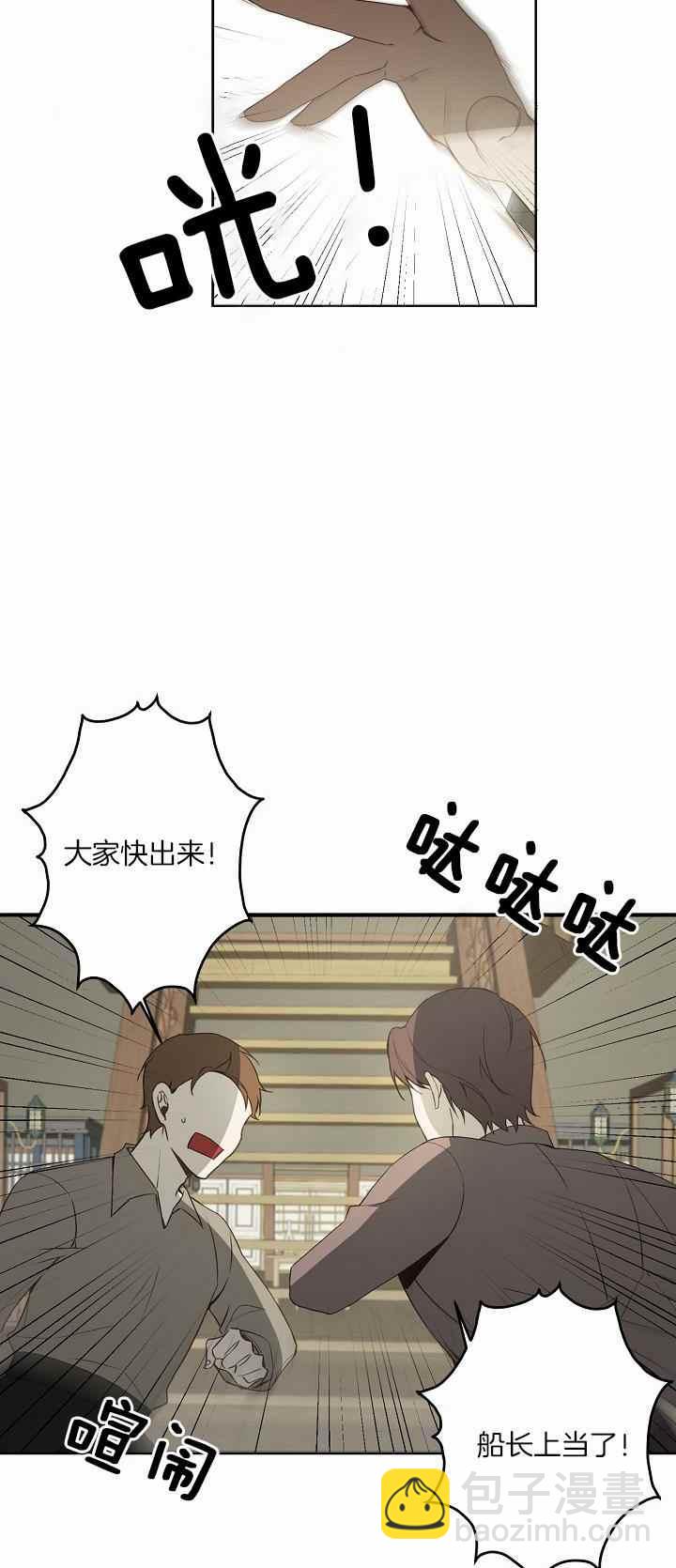 《南北偏北航行》第31话 第33页