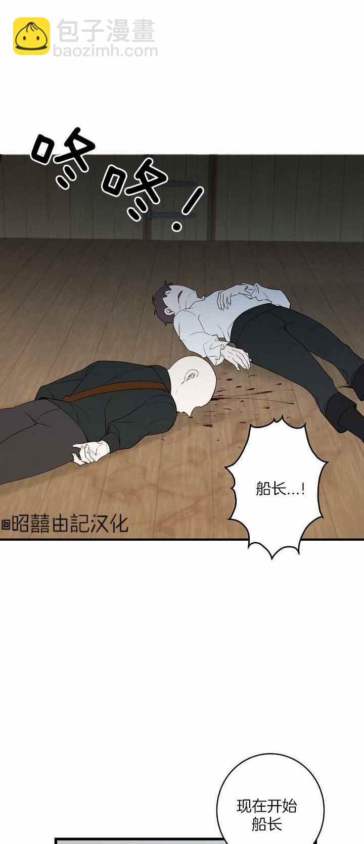 《南北偏北航行》第31话 第35页