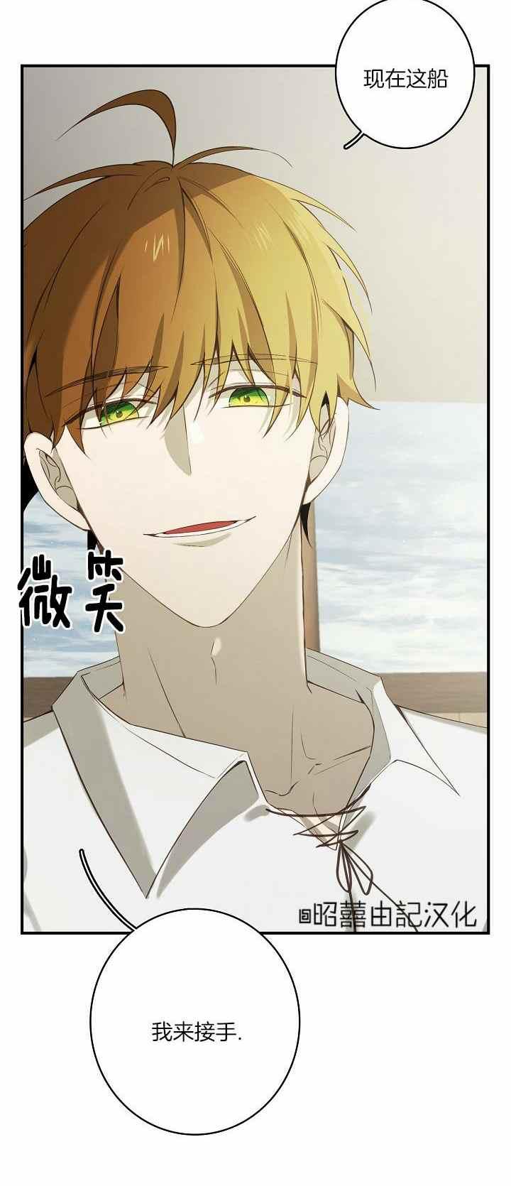 《南北偏北航行》第31话 第39页