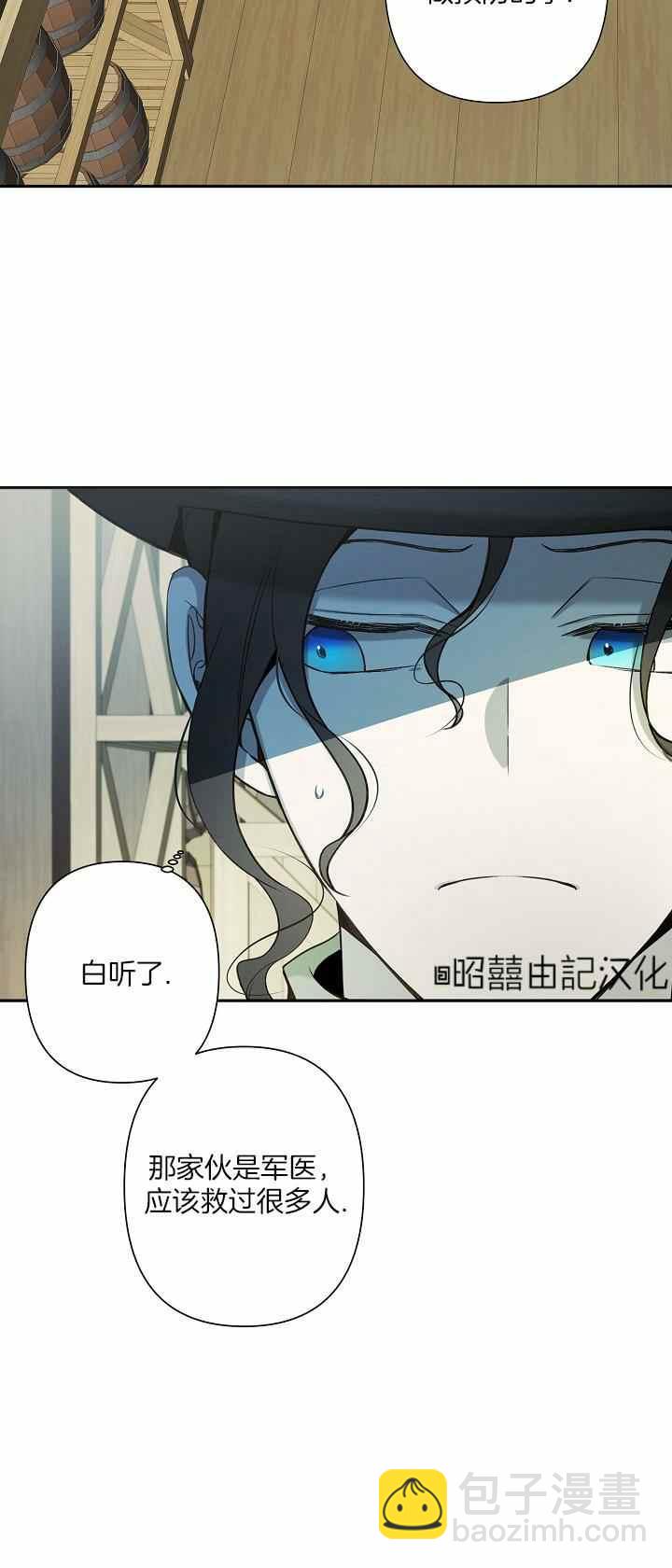 《南北偏北航行》第31话 第3页