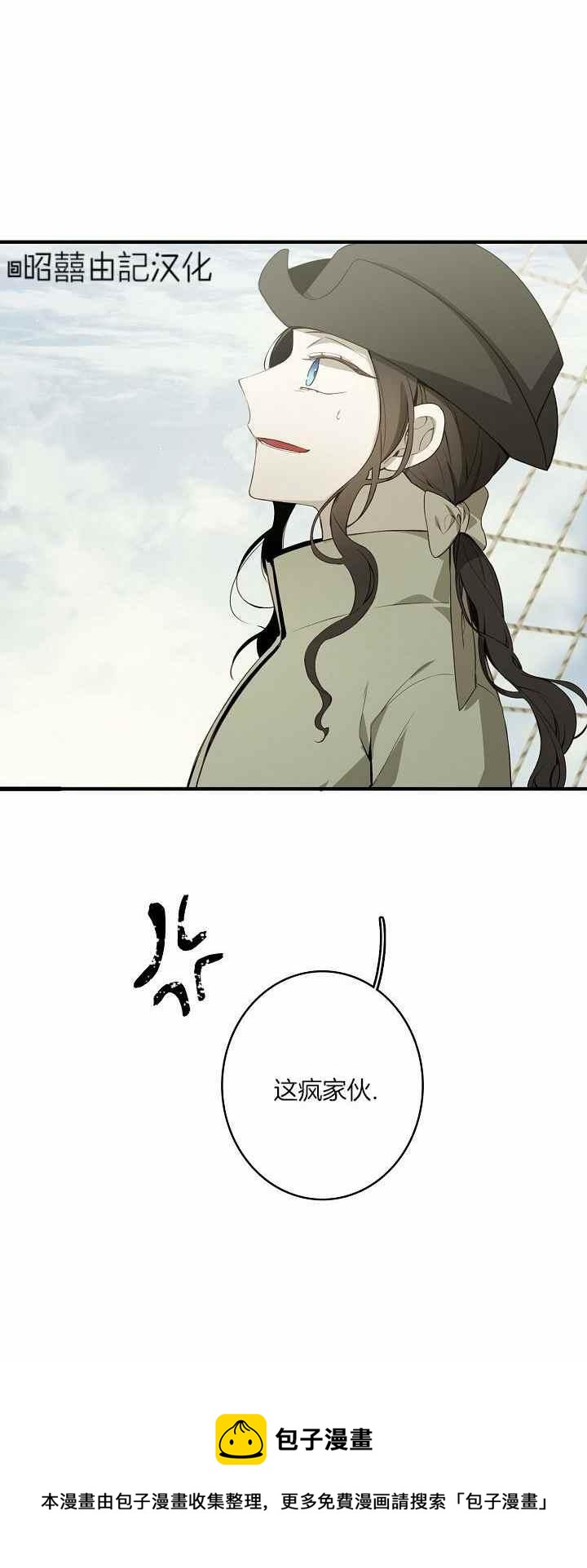 《南北偏北航行》第31话 第40页