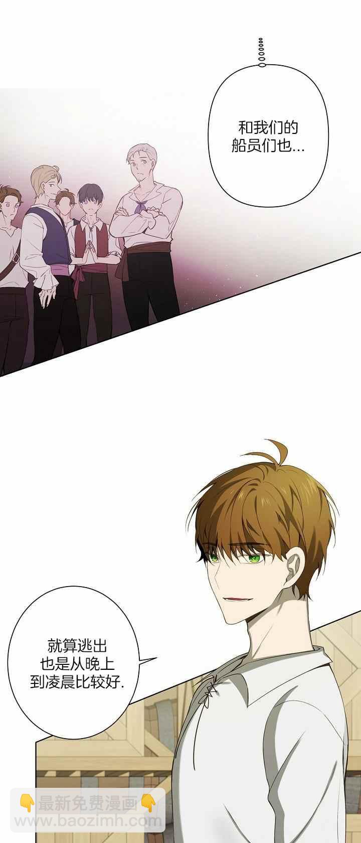 《南北偏北航行》第31话 第4页