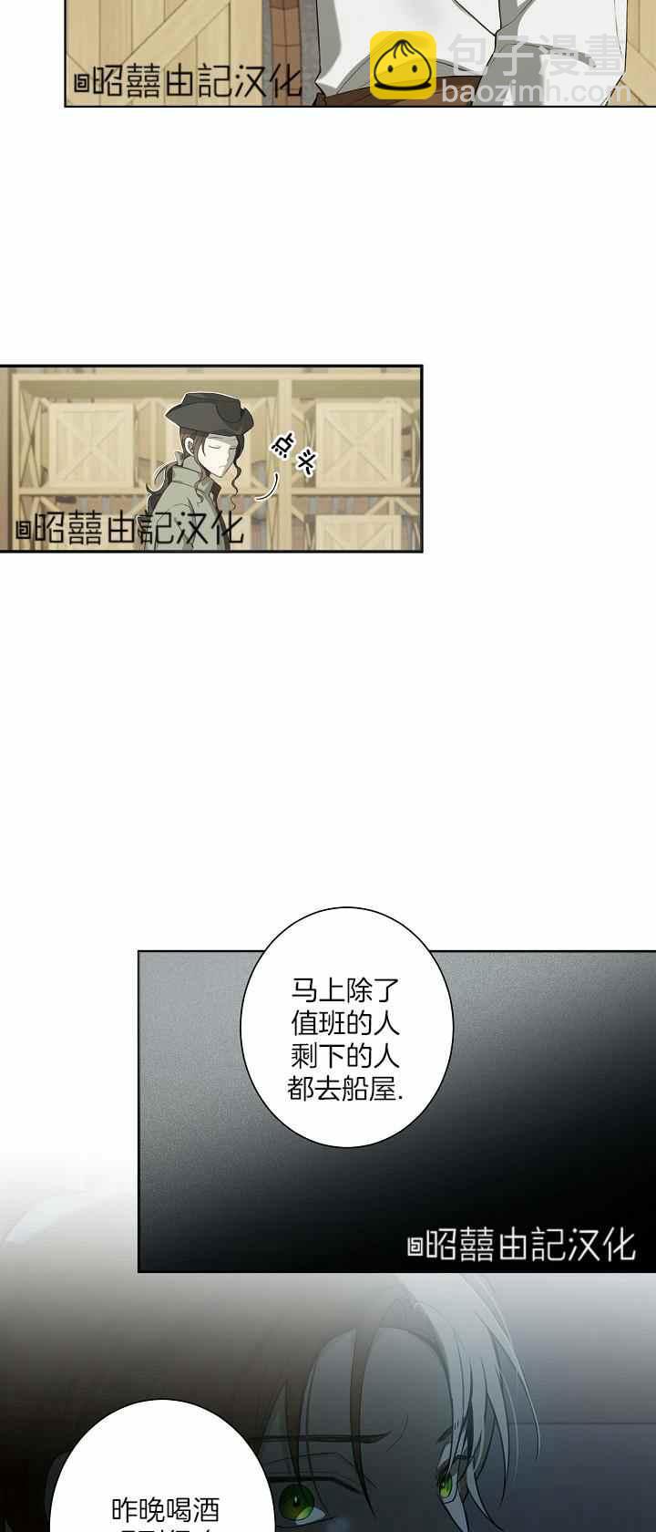《南北偏北航行》第31话 第5页