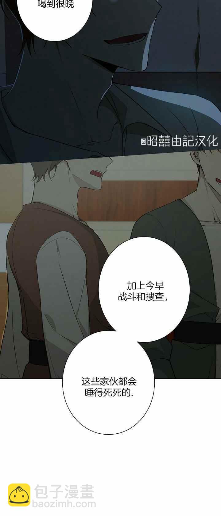 《南北偏北航行》第31话 第6页