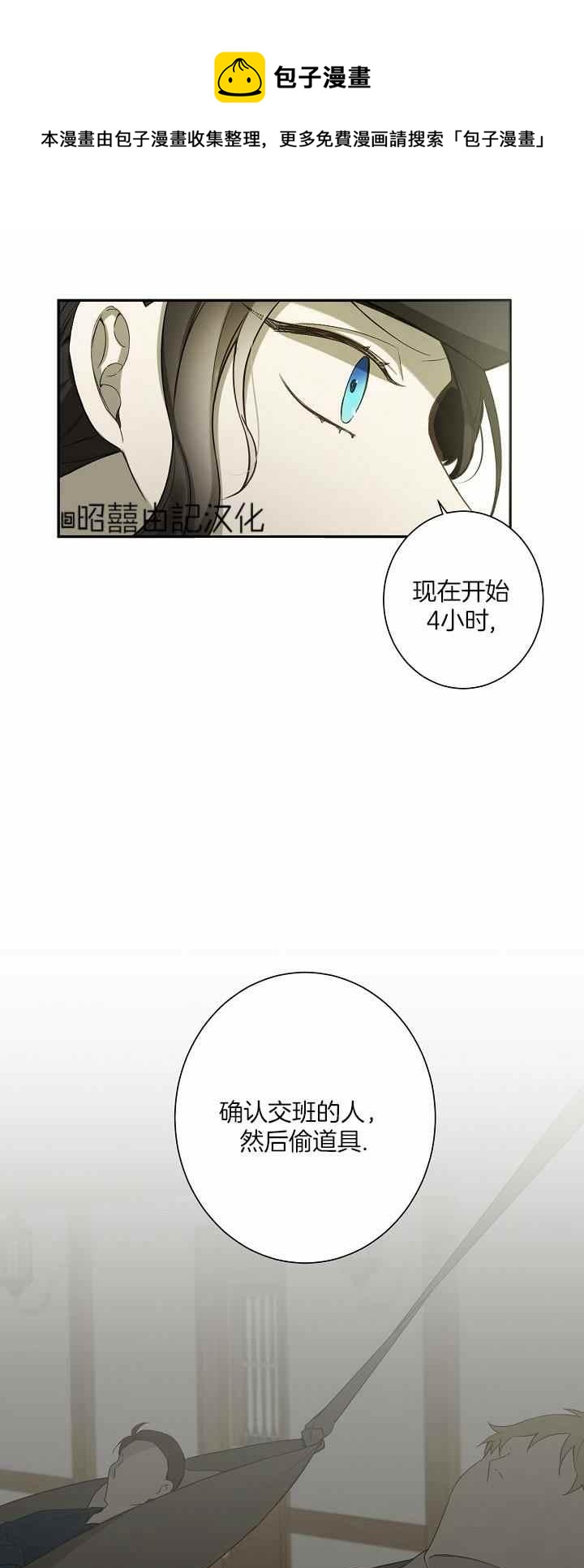 《南北偏北航行》第31话 第7页