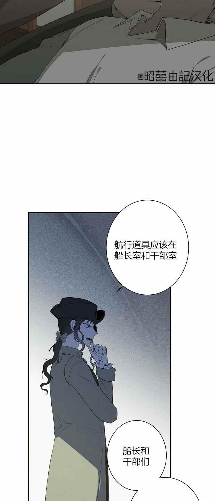 《南北偏北航行》第31话 第8页