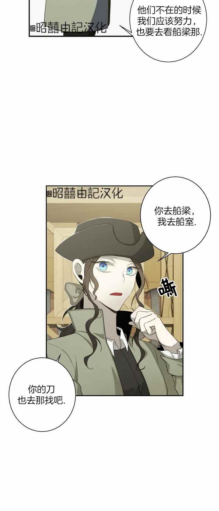 《南北偏北航行》第31话 第9页