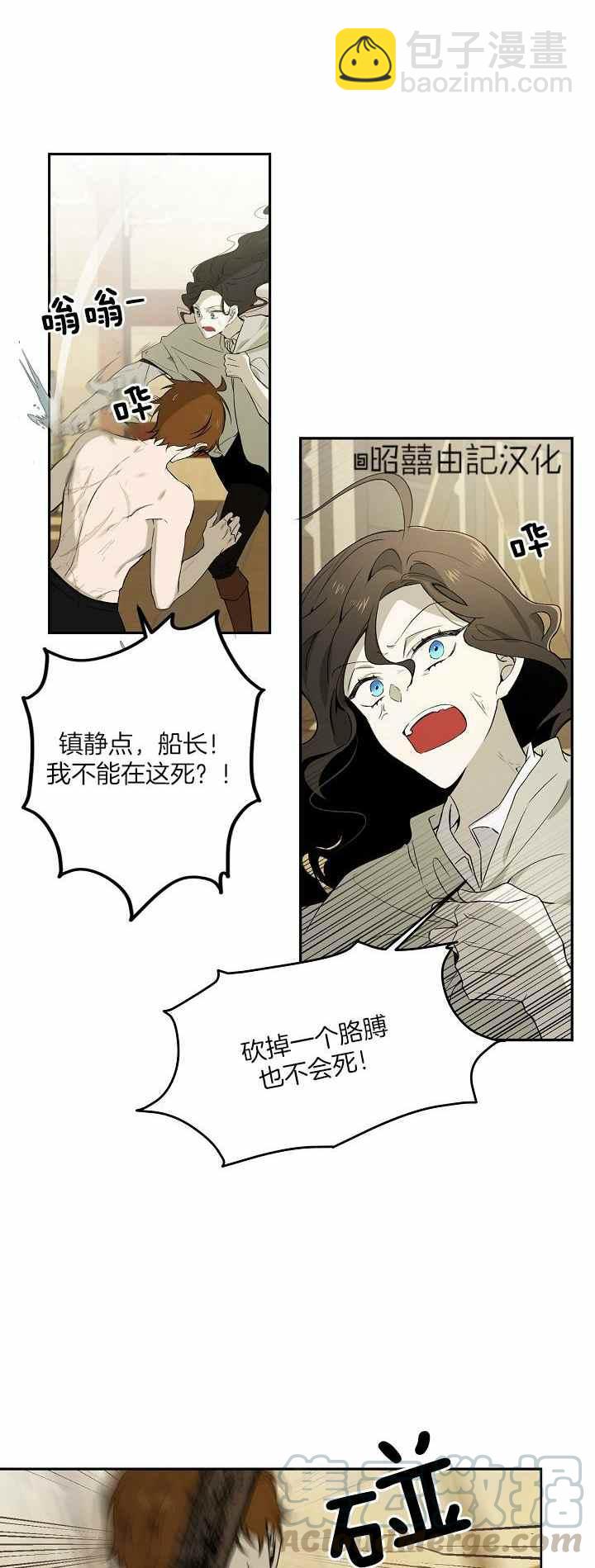 《南北偏北航行》第29话 第13页