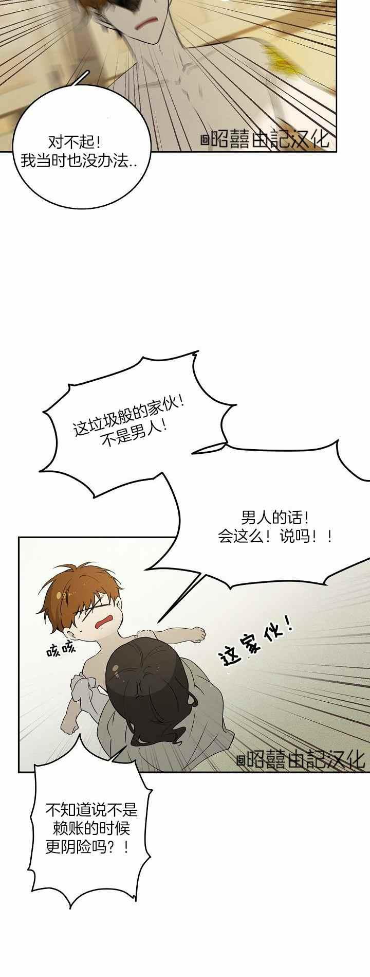 《南北偏北航行》第29话 第14页