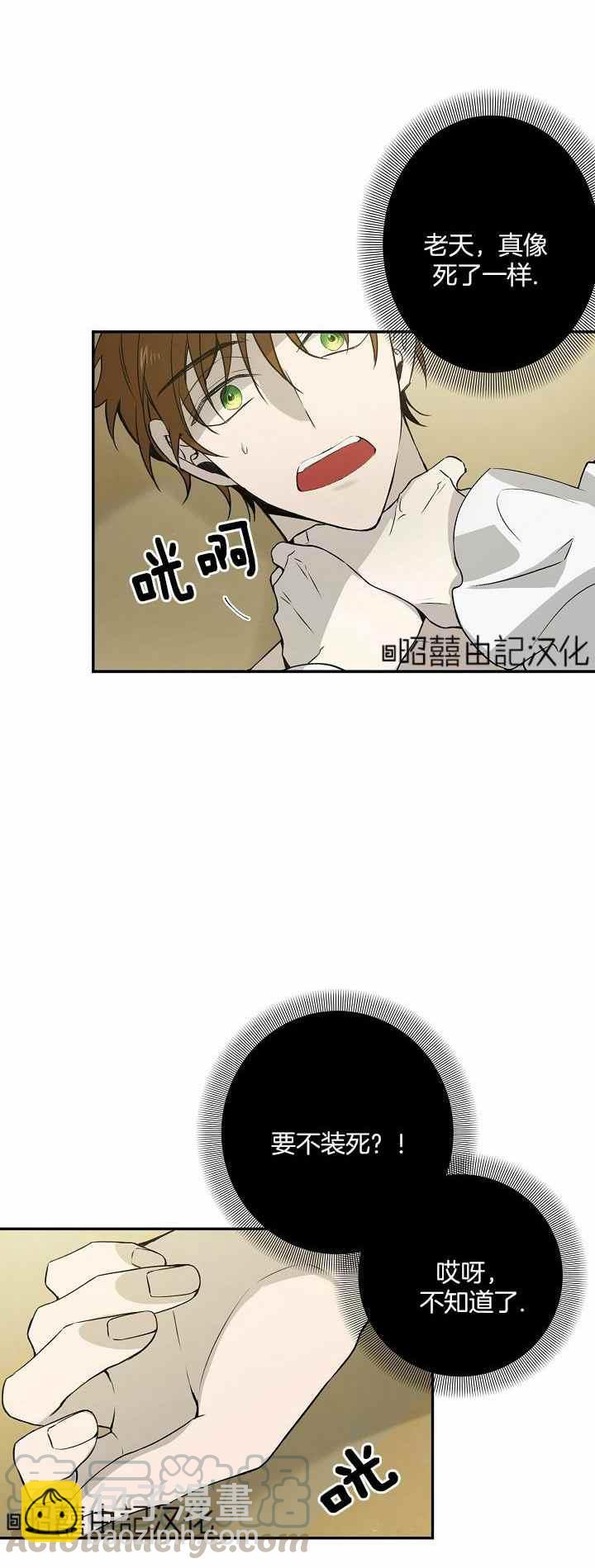 《南北偏北航行》第29话 第15页