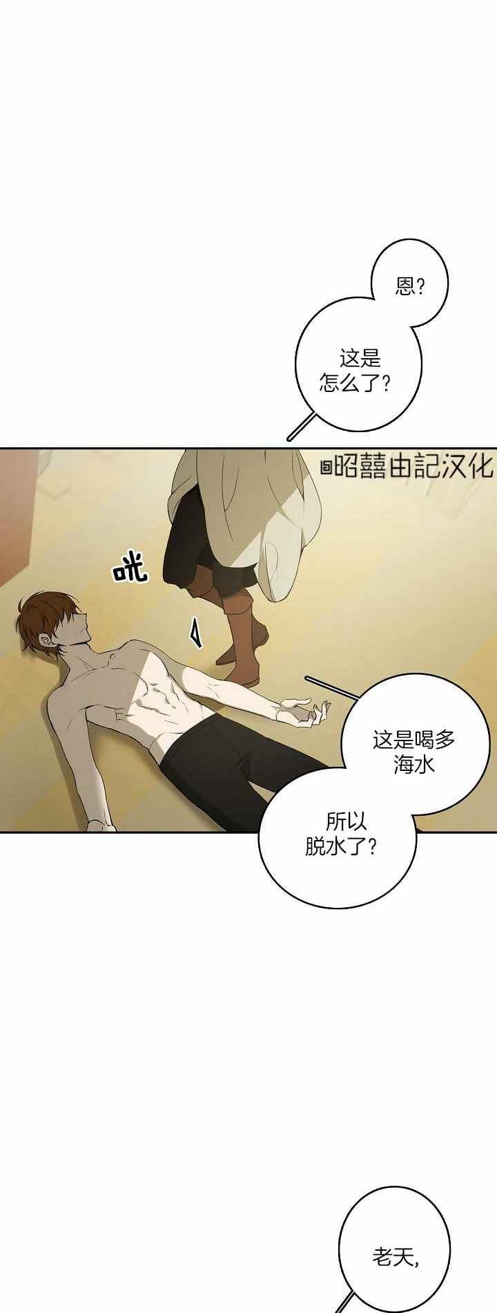 《南北偏北航行》第29话 第16页