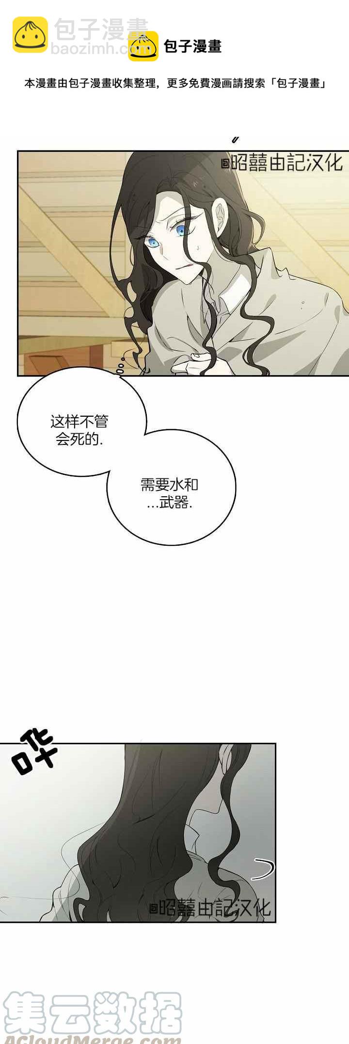 《南北偏北航行》第29话 第17页