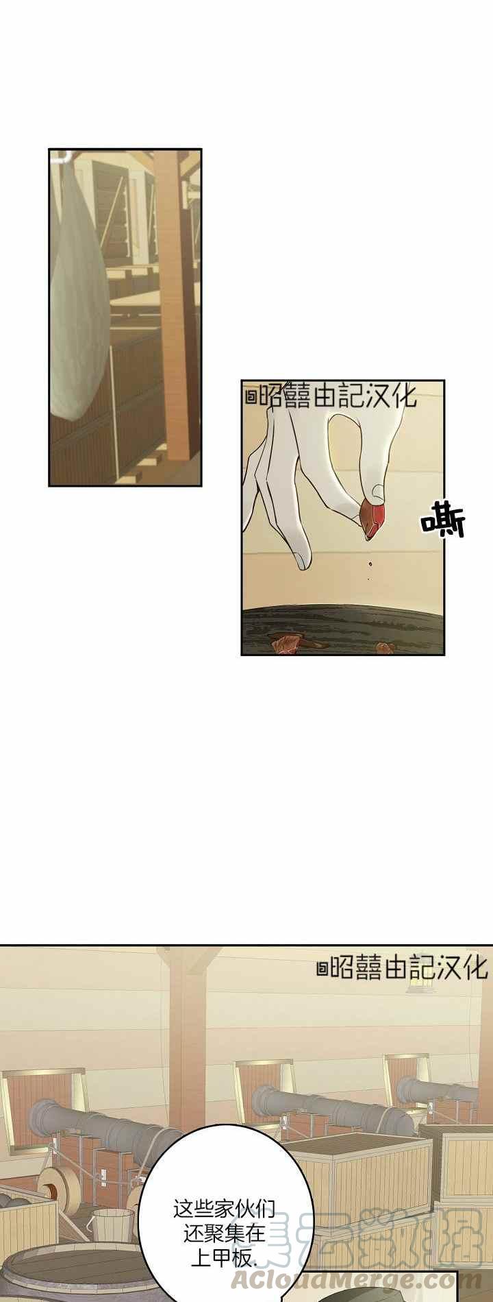 《南北偏北航行》第29话 第19页