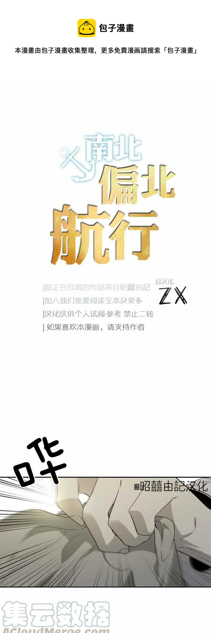 《南北偏北航行》第29话 第1页