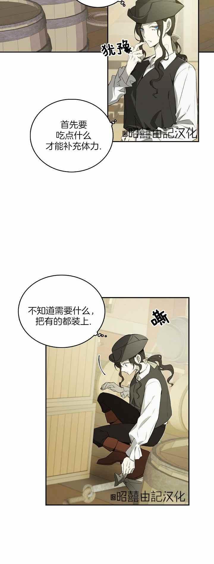 《南北偏北航行》第29话 第20页
